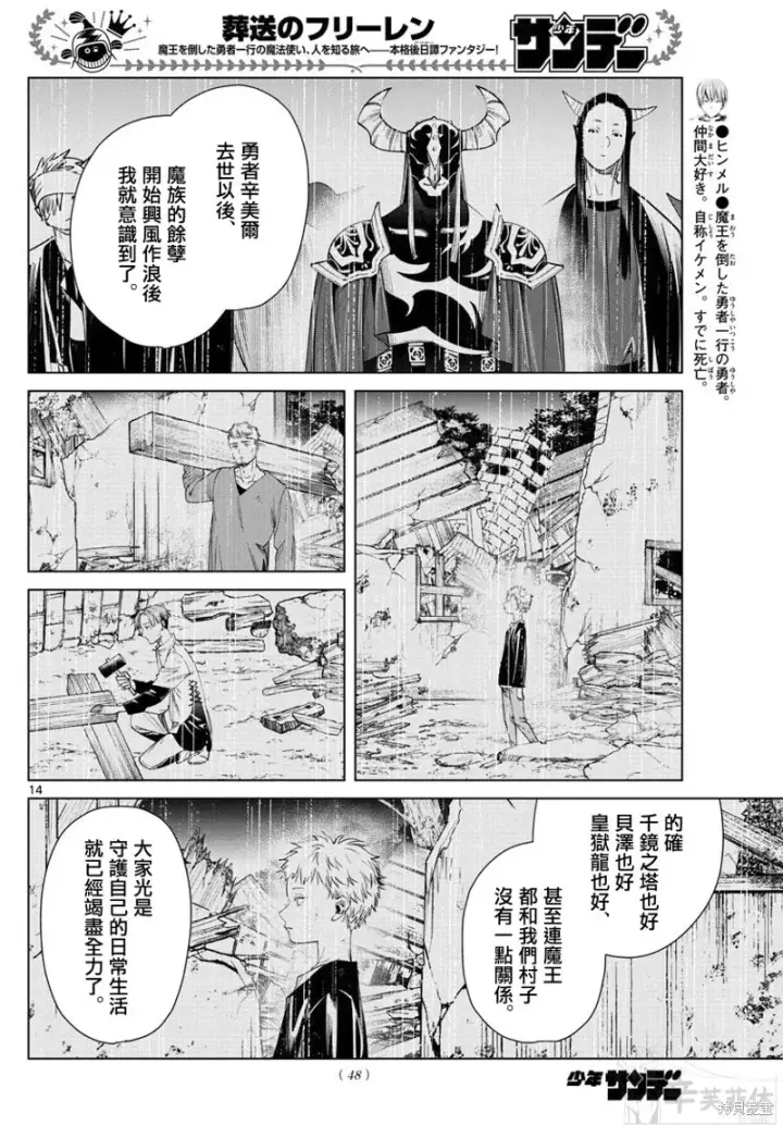 漫画《葬送者芙莉莲》第59话第14张图
