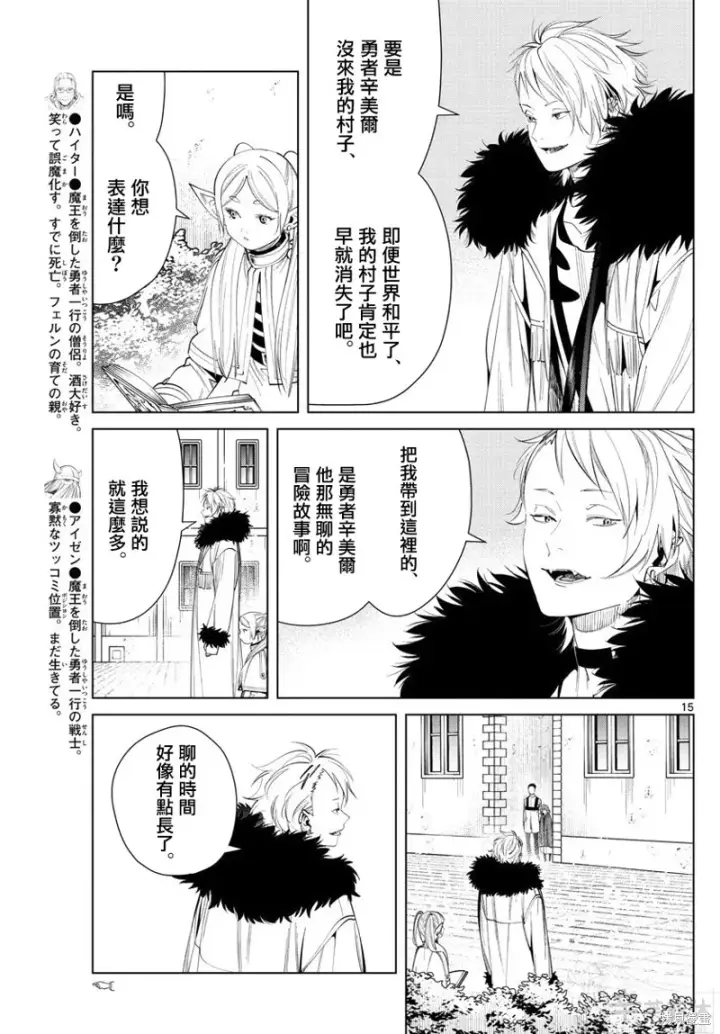 漫画《葬送者芙莉莲》第59话第15张图
