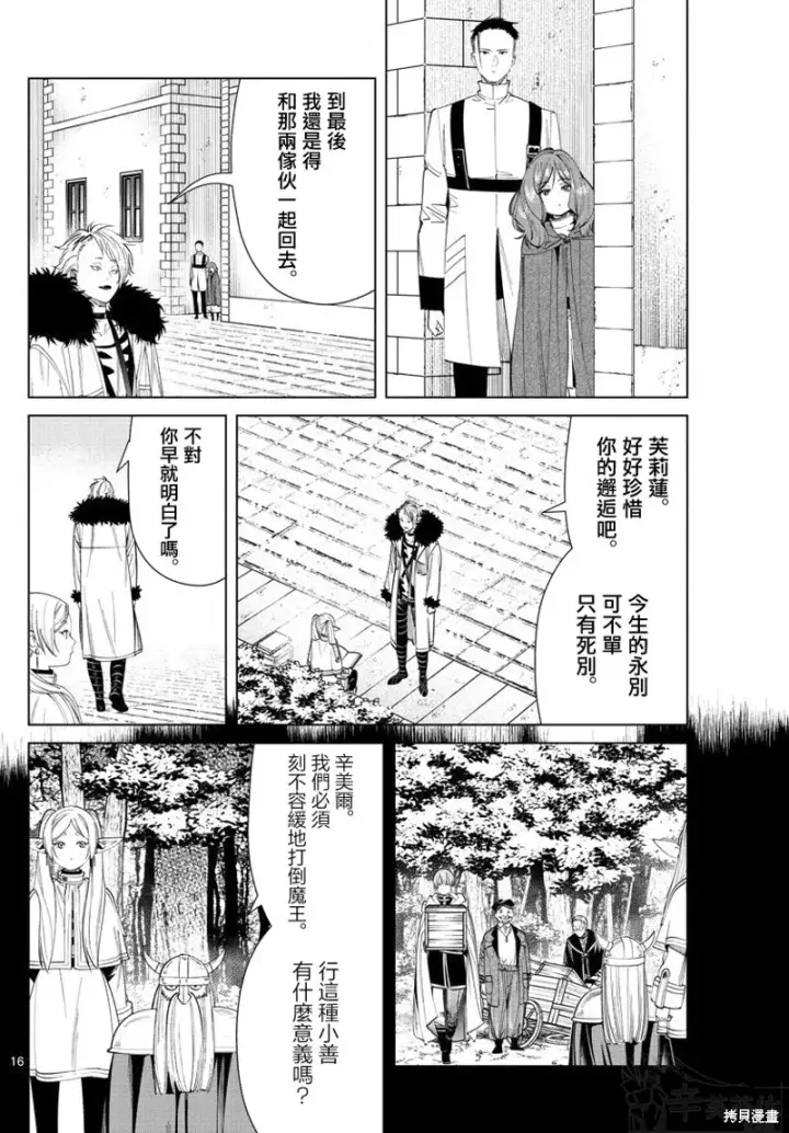 漫画《葬送者芙莉莲》第59话第16张图