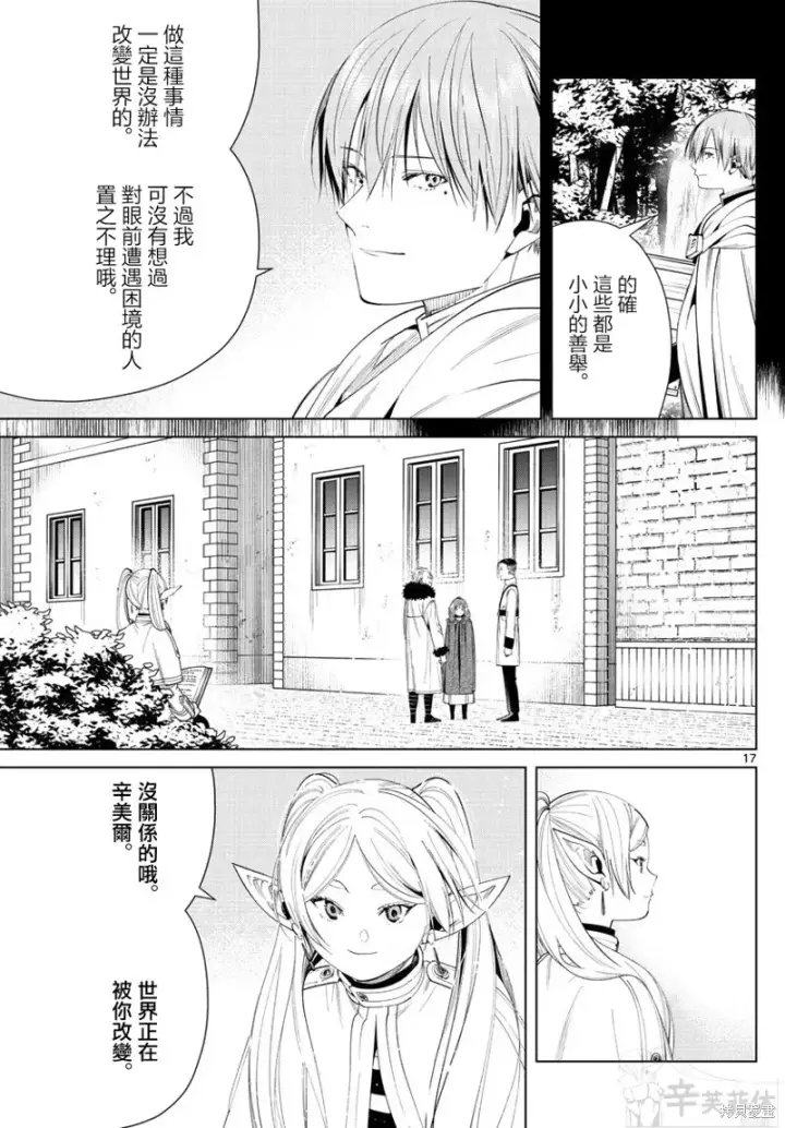 漫画《葬送者芙莉莲》第59话第17张图