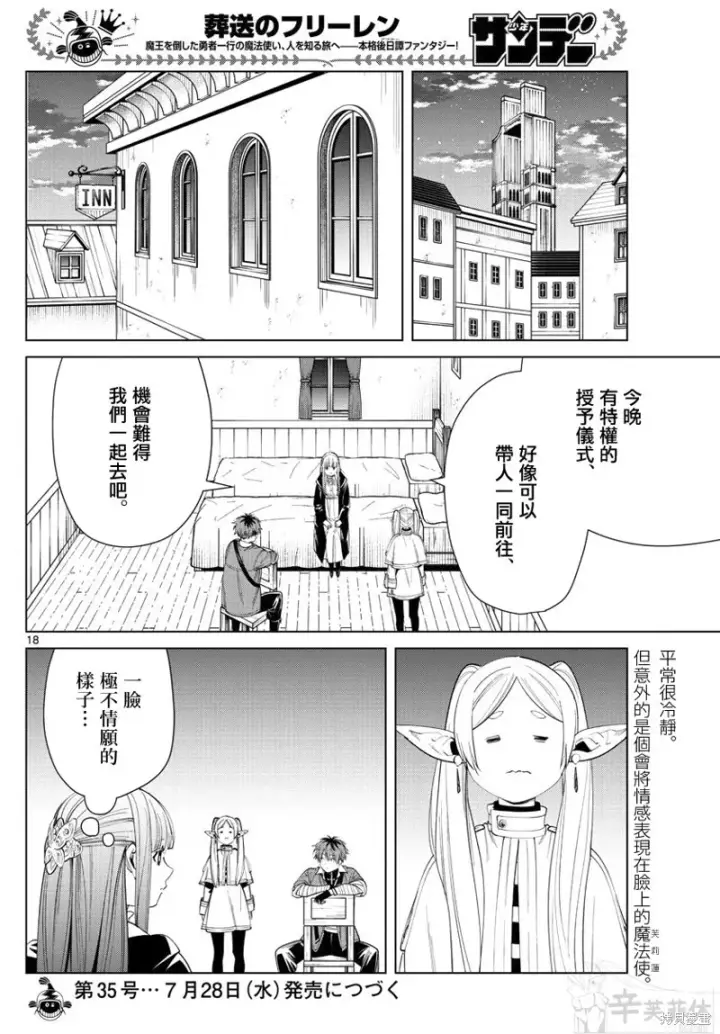 漫画《葬送者芙莉莲》第59话第18张图