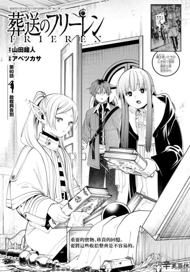 漫画《葬送者芙莉莲》第59话第19张图