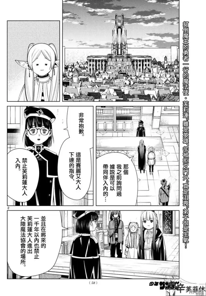 漫画《葬送者芙莉莲》第59话第20张图