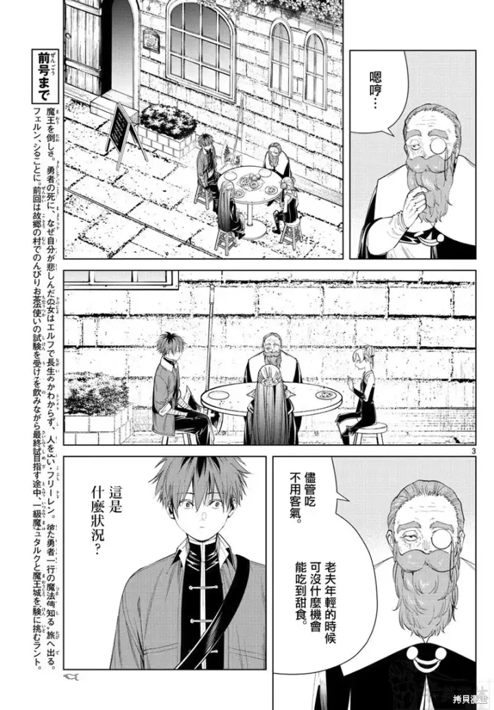 漫画《葬送者芙莉莲》第59话第3张图