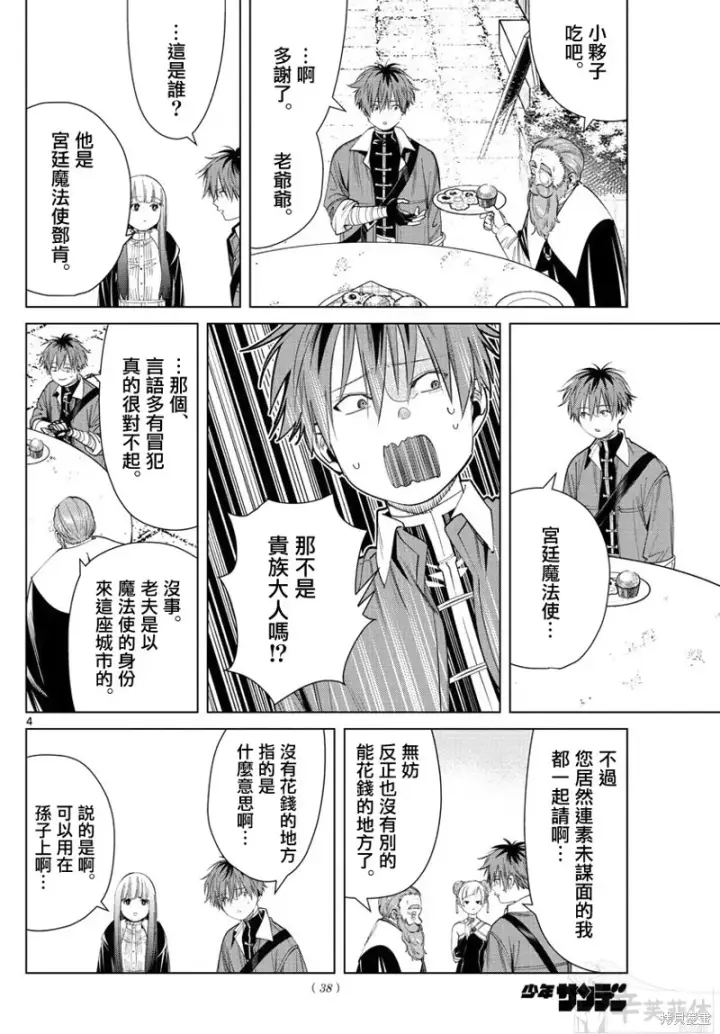漫画《葬送者芙莉莲》第59话第4张图