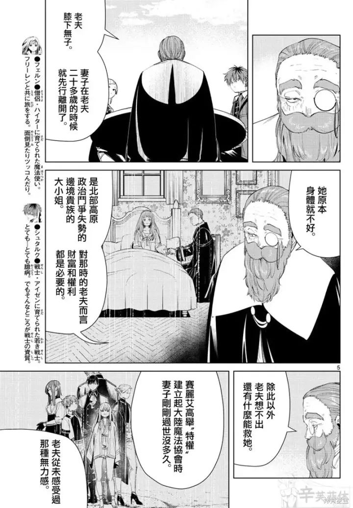 漫画《葬送者芙莉莲》第59话第5张图