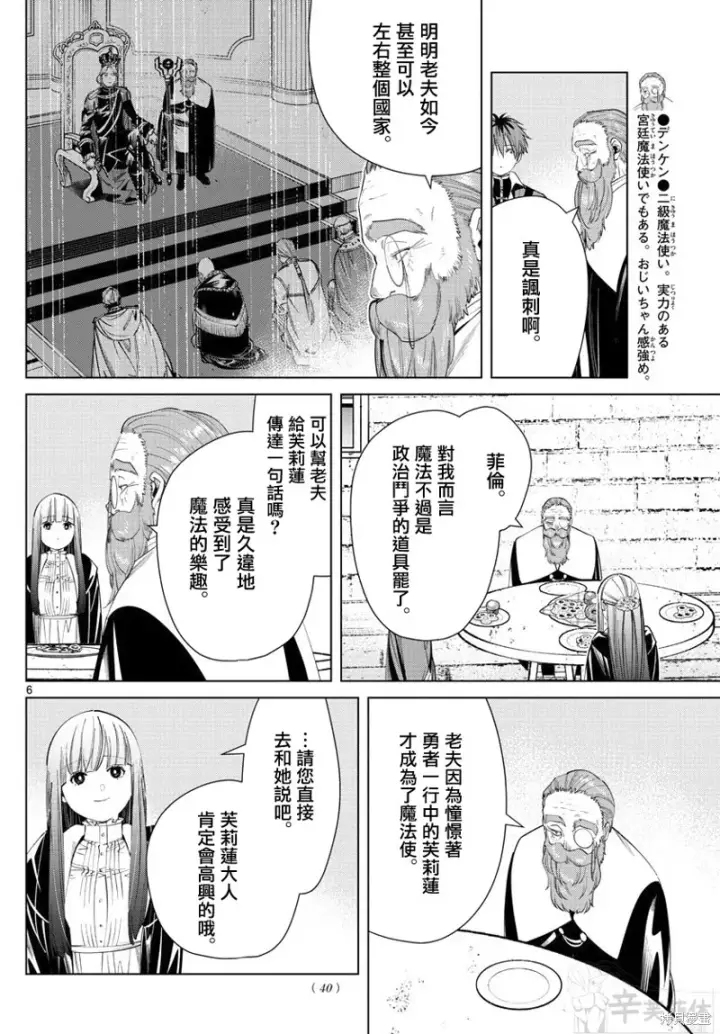 漫画《葬送者芙莉莲》第59话第6张图