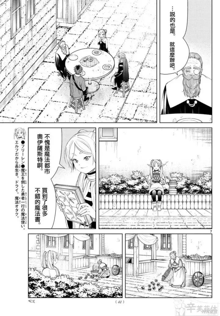 漫画《葬送者芙莉莲》第59话第7张图