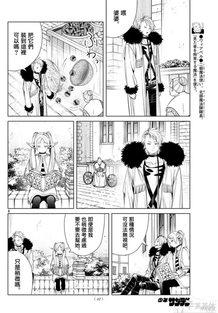 漫画《葬送者芙莉莲》第59话第8张图