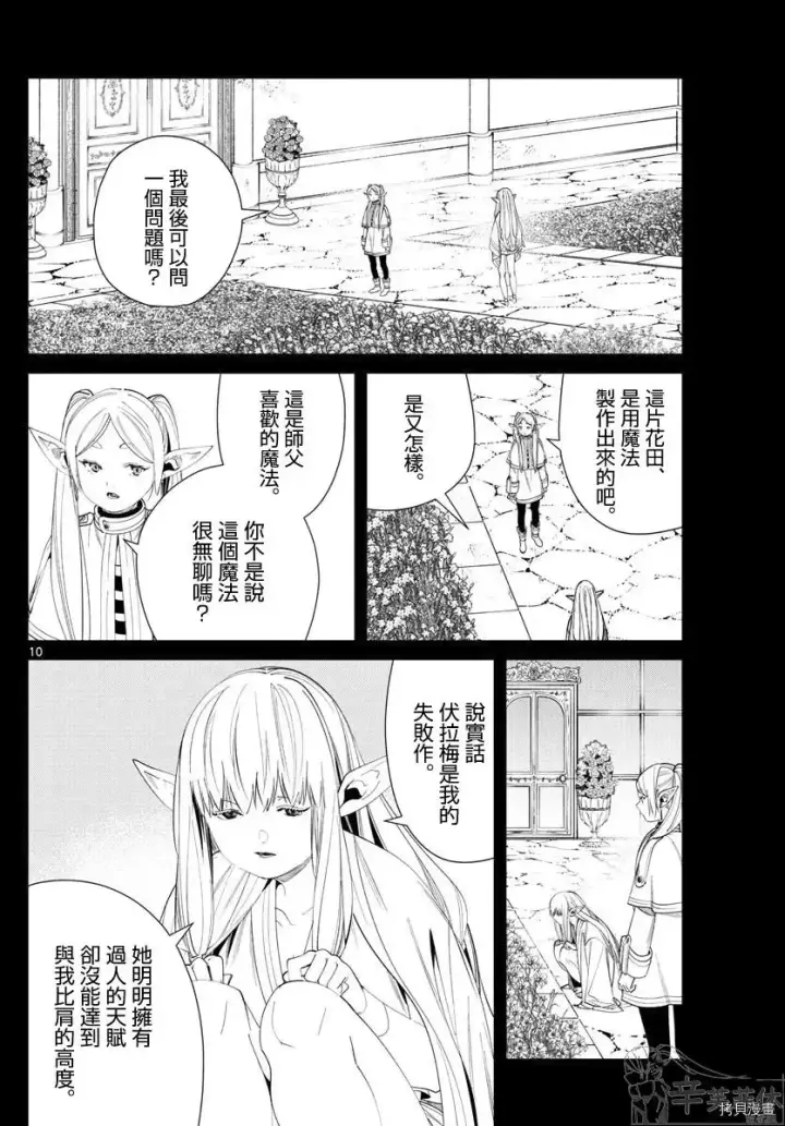 漫画《葬送者芙莉莲》第60话第10张图