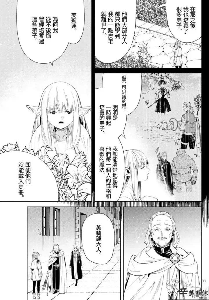 漫画《葬送者芙莉莲》第60话第11张图