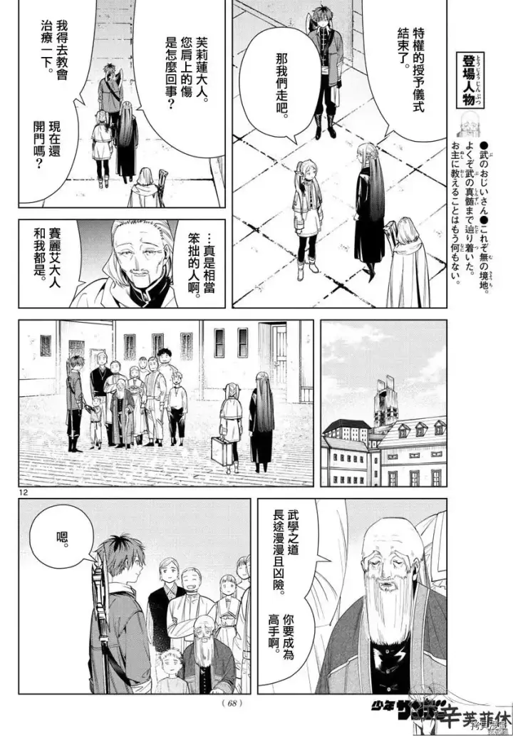 漫画《葬送者芙莉莲》第60话第12张图