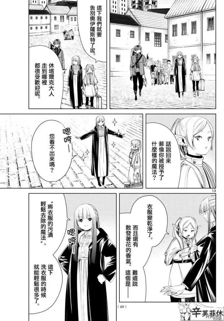 漫画《葬送者芙莉莲》第60话第13张图