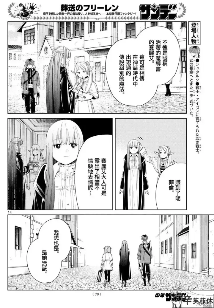 漫画《葬送者芙莉莲》第60话第14张图
