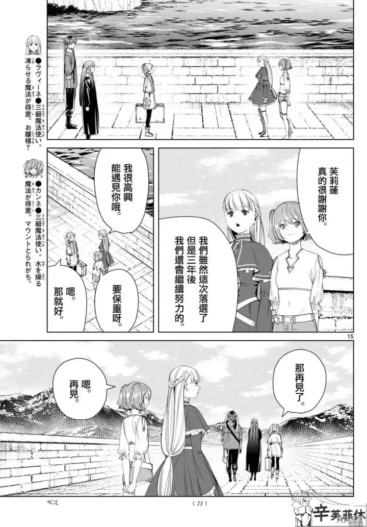 漫画《葬送者芙莉莲》第60话第15张图