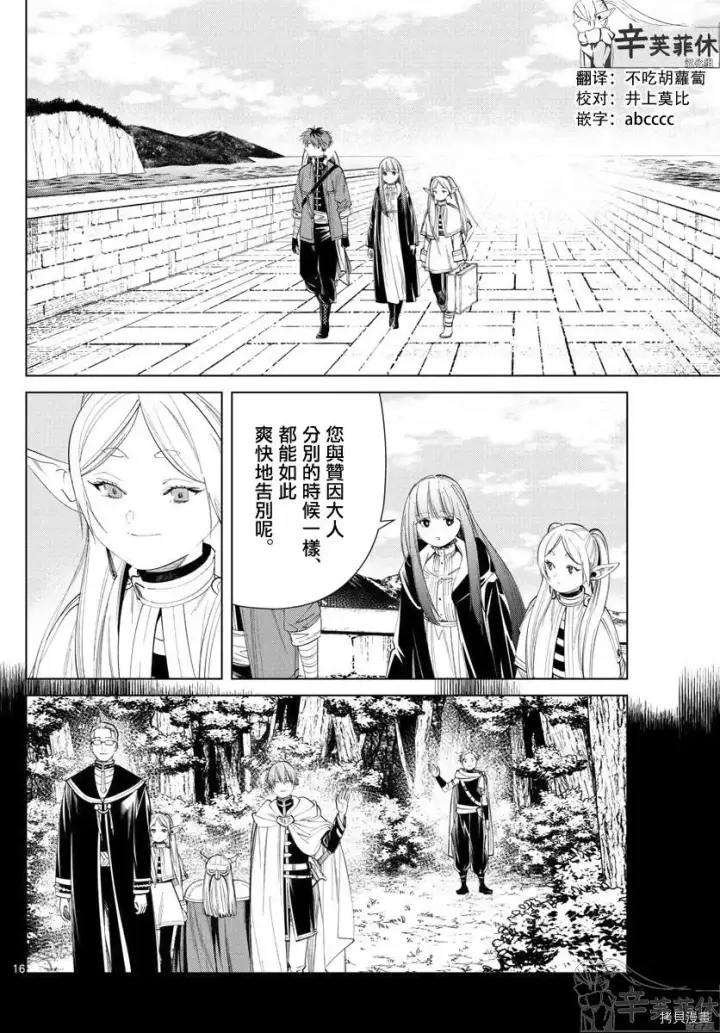 漫画《葬送者芙莉莲》第60话第16张图
