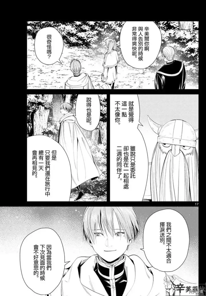 漫画《葬送者芙莉莲》第60话第17张图