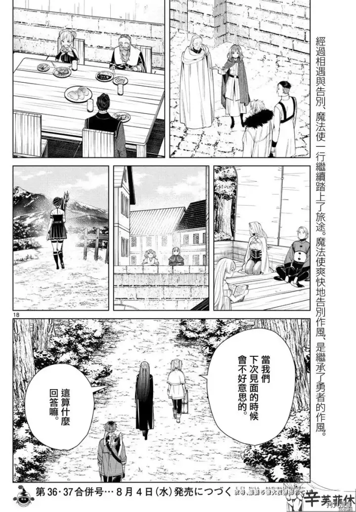 漫画《葬送者芙莉莲》第60话第18张图