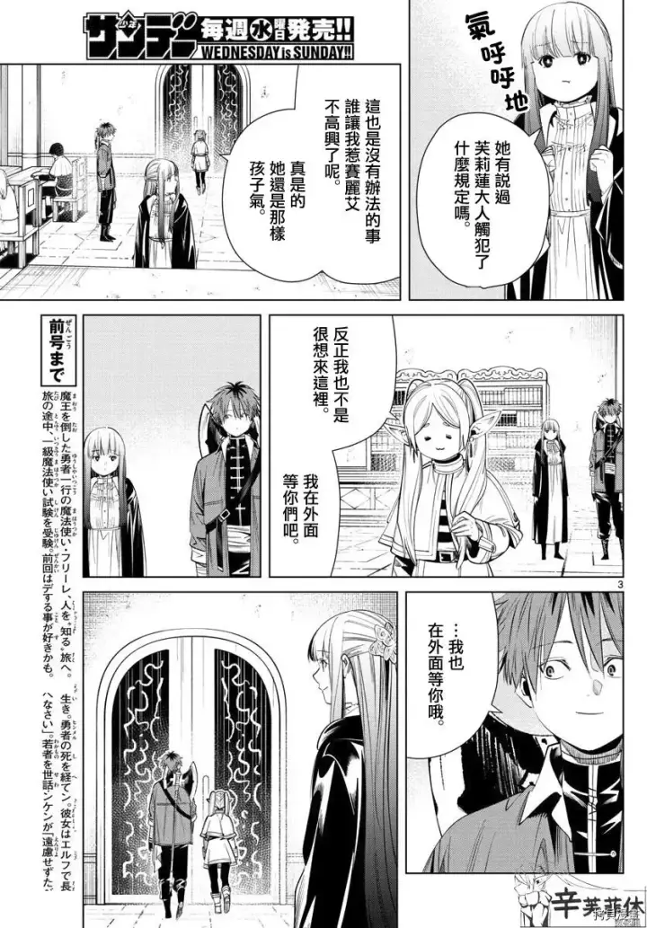 漫画《葬送者芙莉莲》第60话第3张图