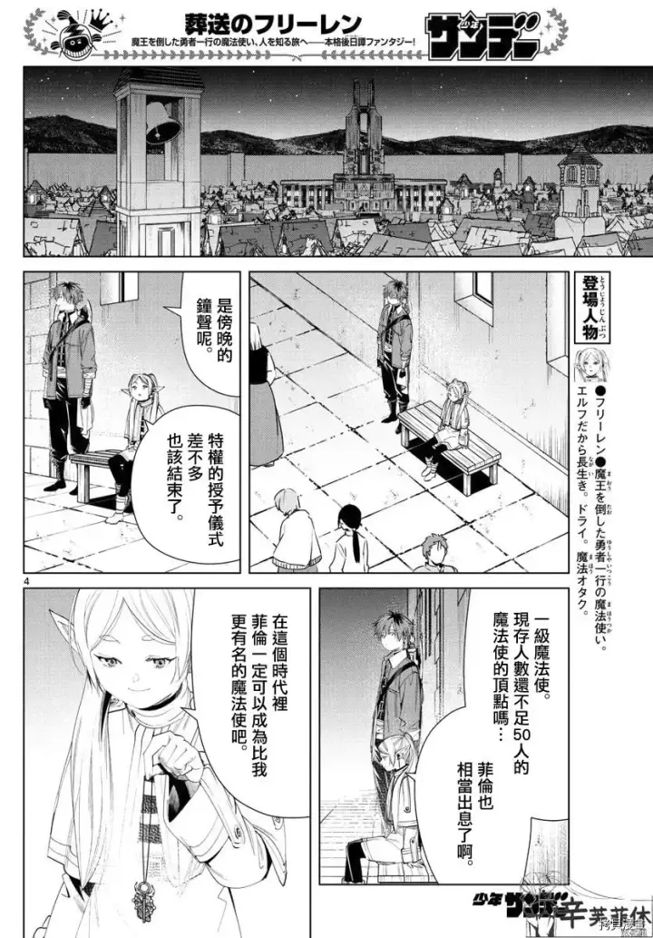 漫画《葬送者芙莉莲》第60话第4张图