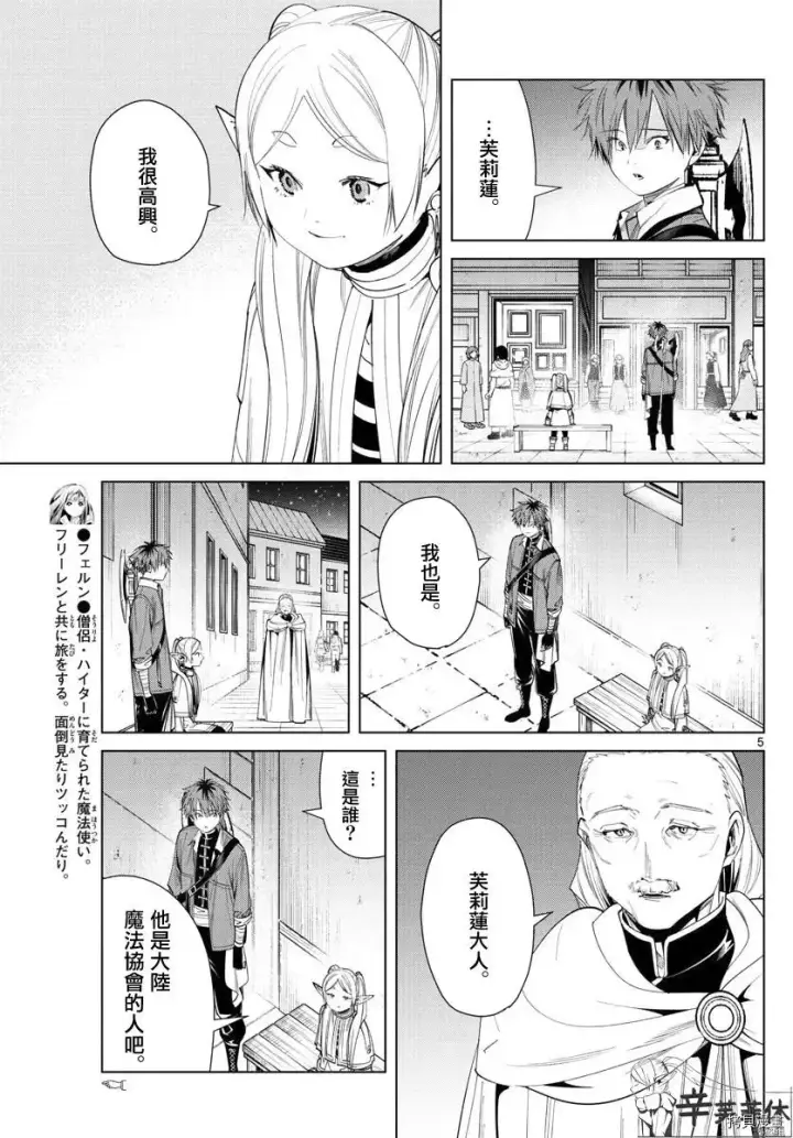漫画《葬送者芙莉莲》第60话第5张图
