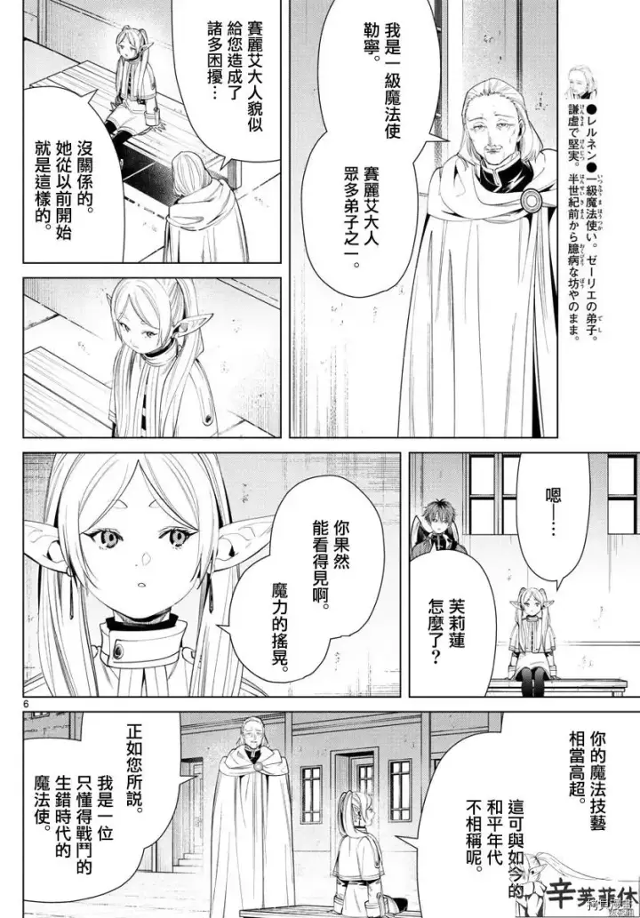 漫画《葬送者芙莉莲》第60话第6张图