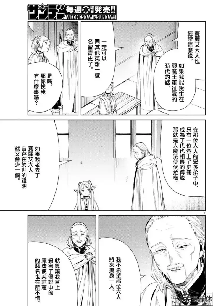 漫画《葬送者芙莉莲》第60话第7张图