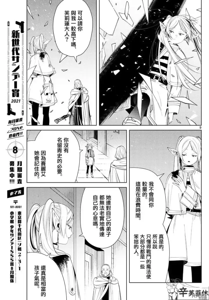 漫画《葬送者芙莉莲》第60话第9张图