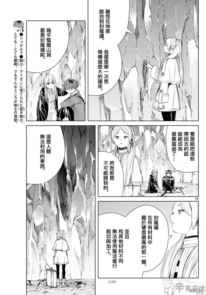漫画《葬送者芙莉莲》第61话第10张图