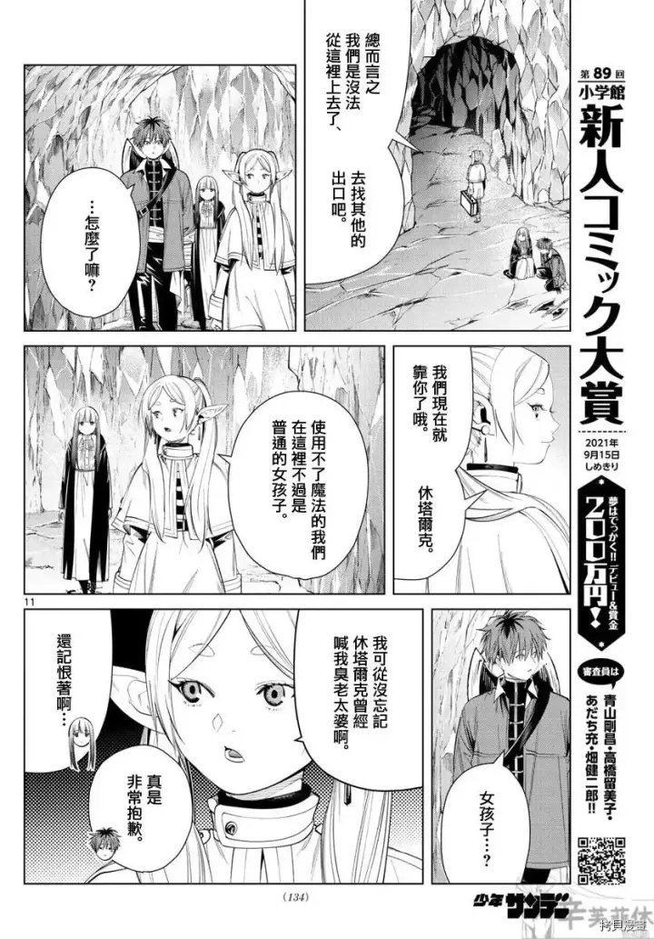 漫画《葬送者芙莉莲》第61话第11张图
