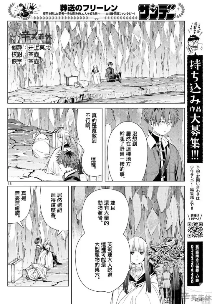漫画《葬送者芙莉莲》第61话第13张图
