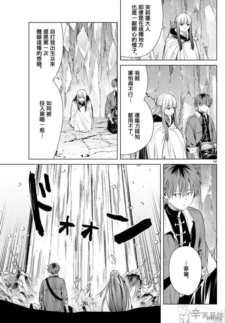 漫画《葬送者芙莉莲》第61话第14张图