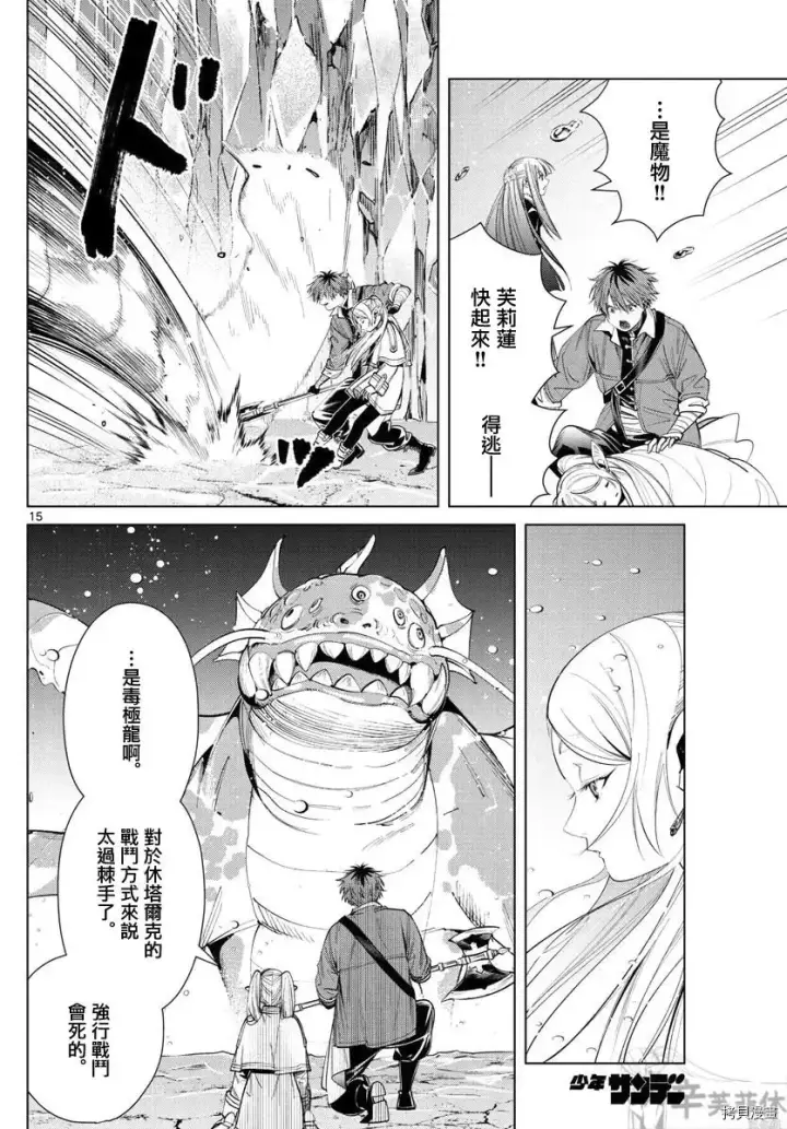 漫画《葬送者芙莉莲》第61话第15张图