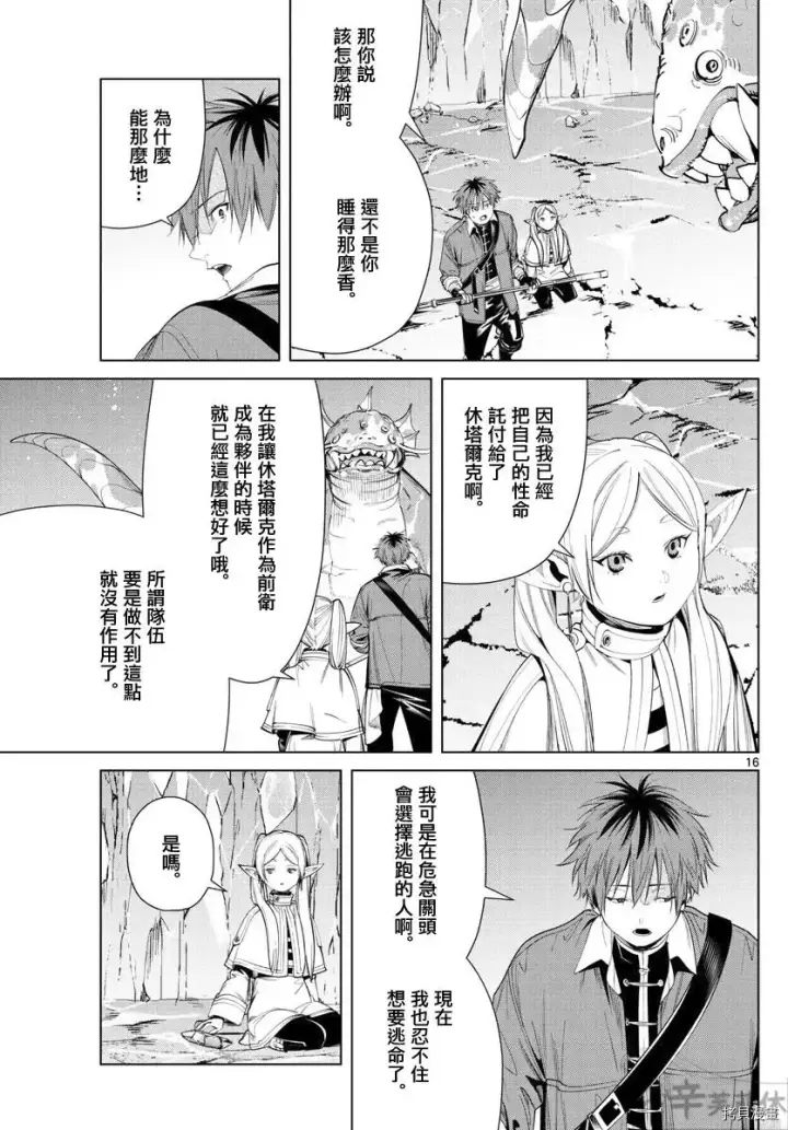漫画《葬送者芙莉莲》第61话第16张图