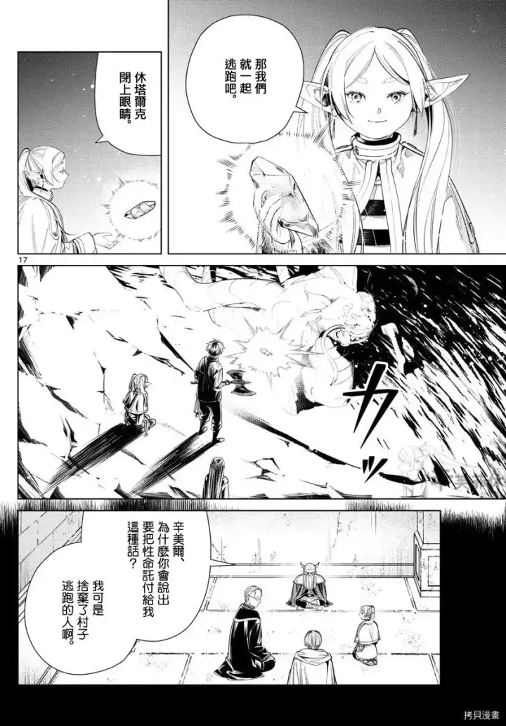 漫画《葬送者芙莉莲》第61话第17张图