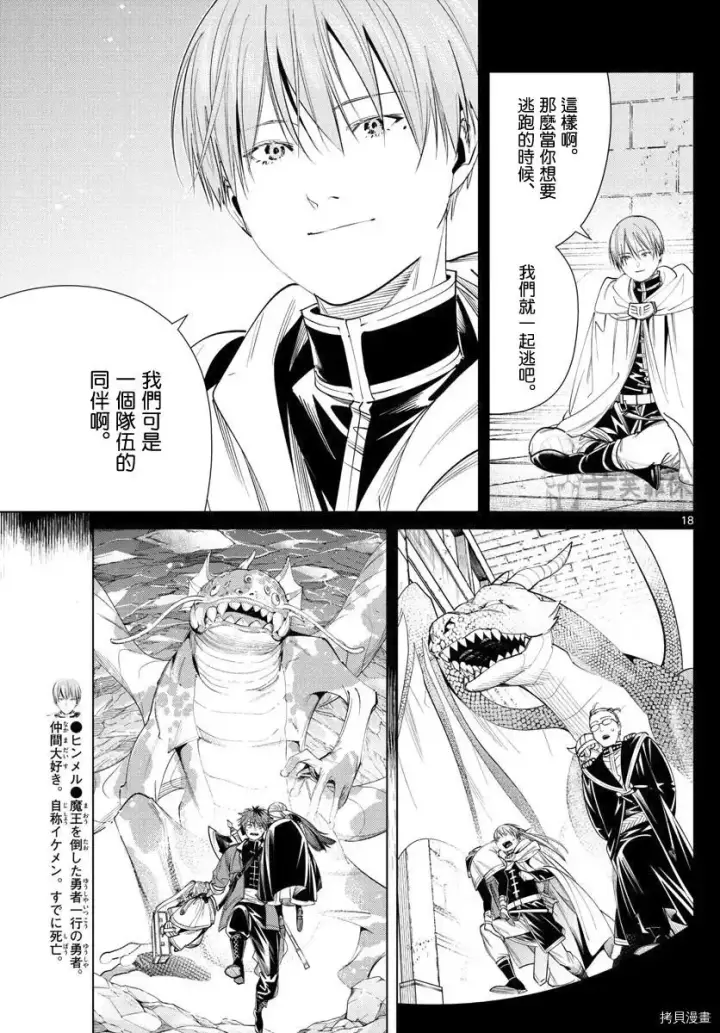 漫画《葬送者芙莉莲》第61话第18张图