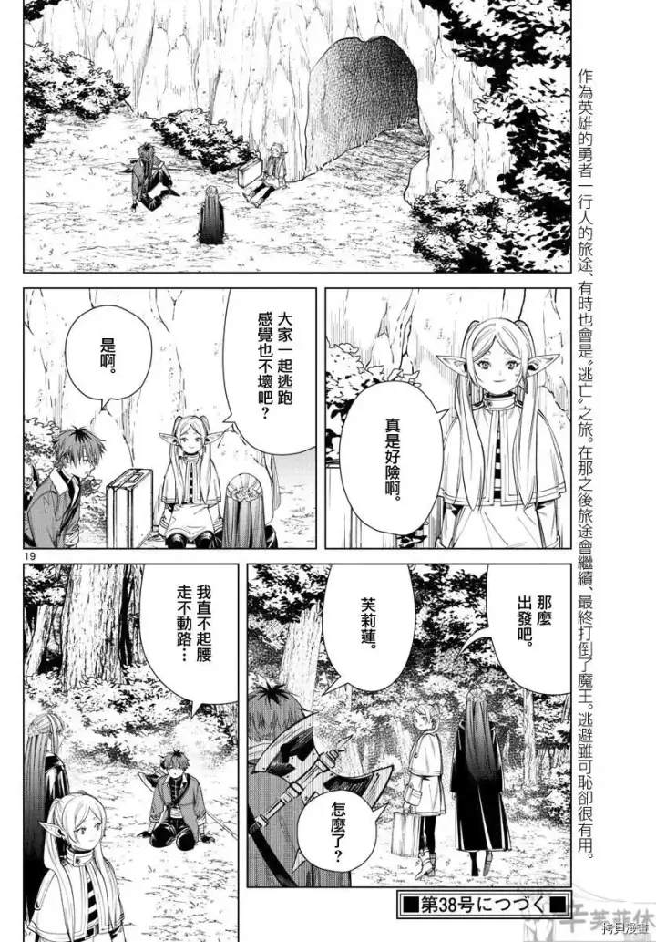 漫画《葬送者芙莉莲》第61话第19张图