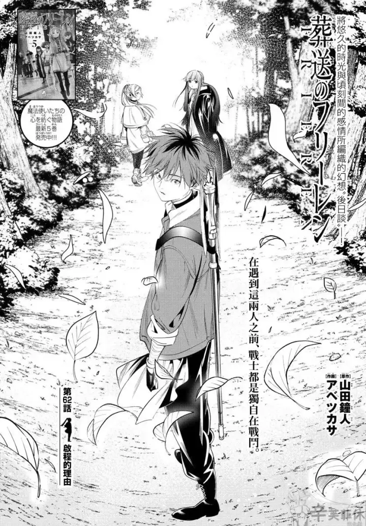 漫画《葬送者芙莉莲》第61话第20张图