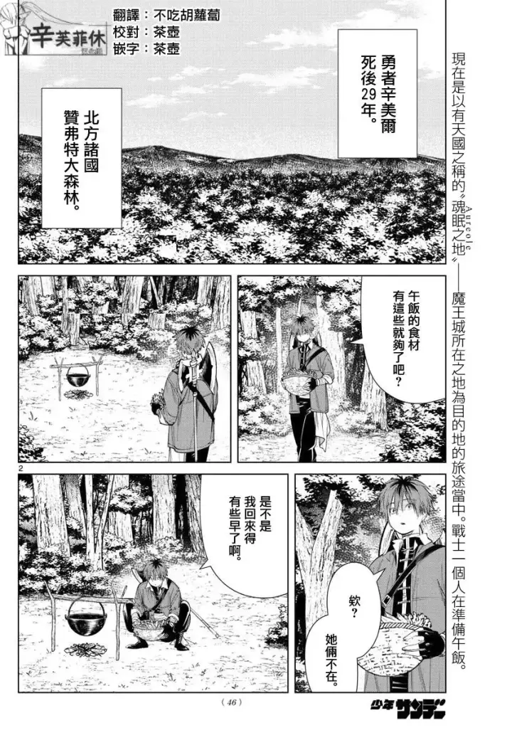 漫画《葬送者芙莉莲》第61话第21张图