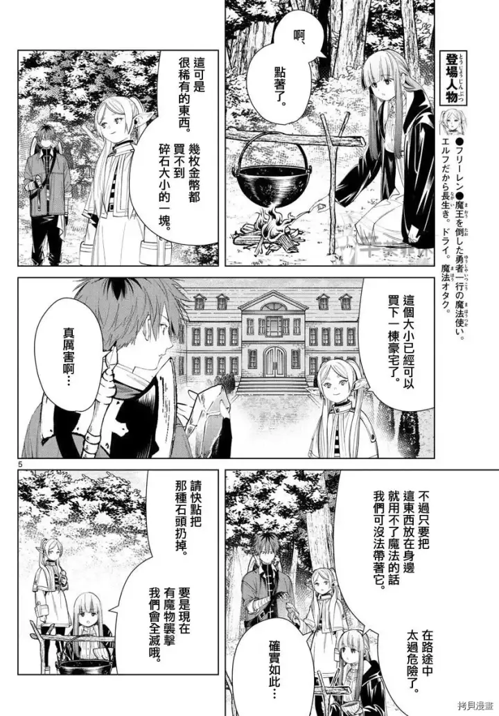 漫画《葬送者芙莉莲》第61话第5张图
