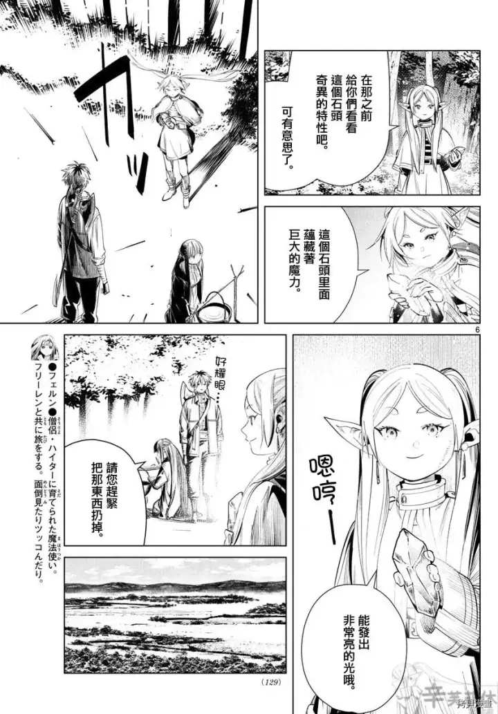 漫画《葬送者芙莉莲》第61话第6张图