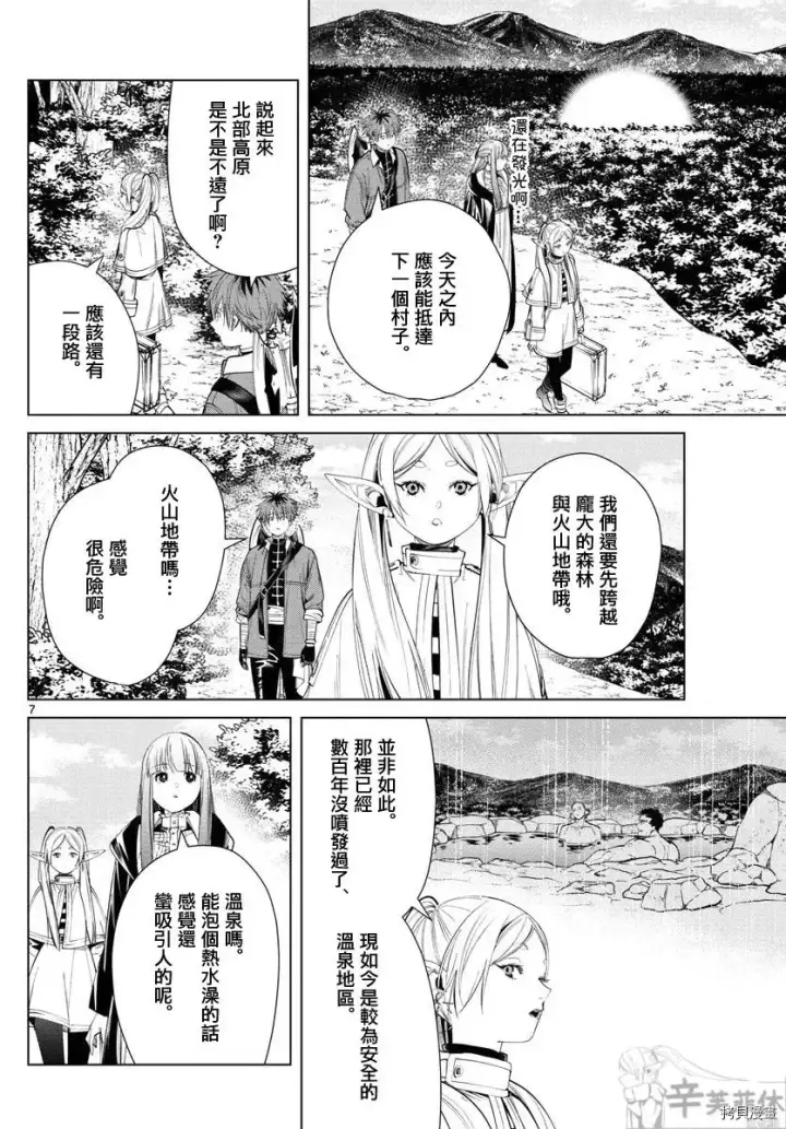漫画《葬送者芙莉莲》第61话第7张图