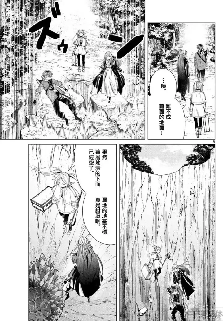 漫画《葬送者芙莉莲》第61话第8张图