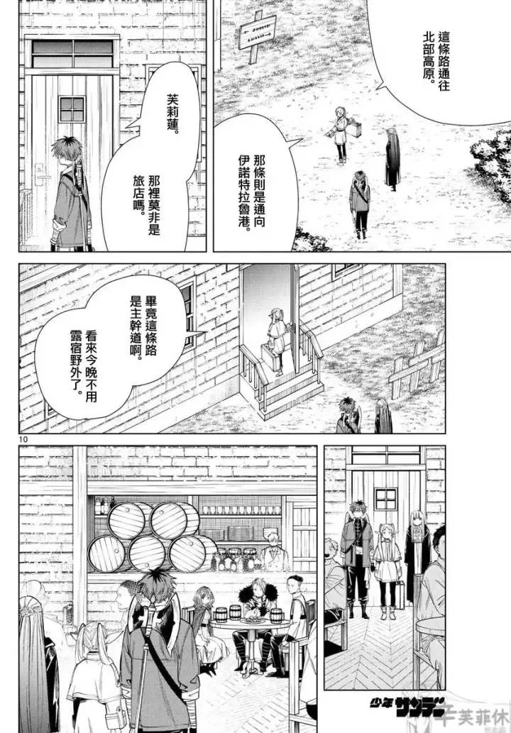 漫画《葬送者芙莉莲》第62话第10张图