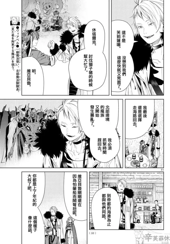 漫画《葬送者芙莉莲》第62话第11张图