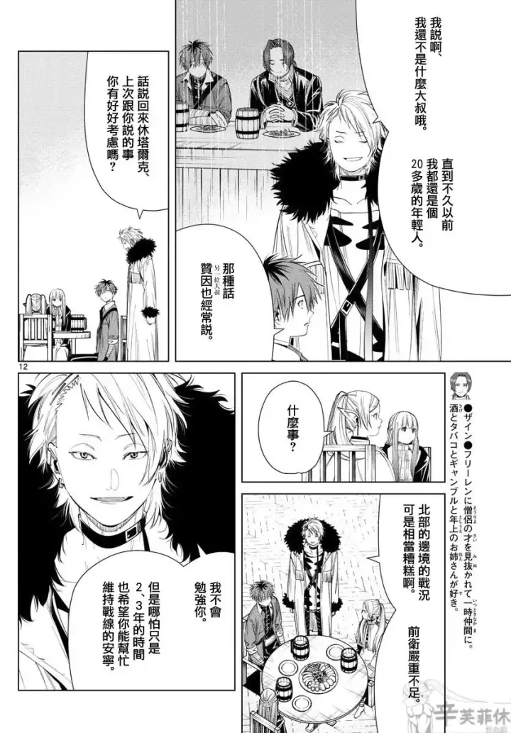 漫画《葬送者芙莉莲》第62话第12张图