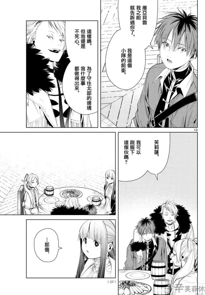 漫画《葬送者芙莉莲》第62话第13张图