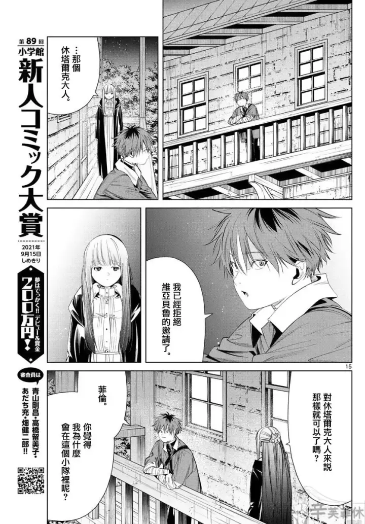 漫画《葬送者芙莉莲》第62话第15张图