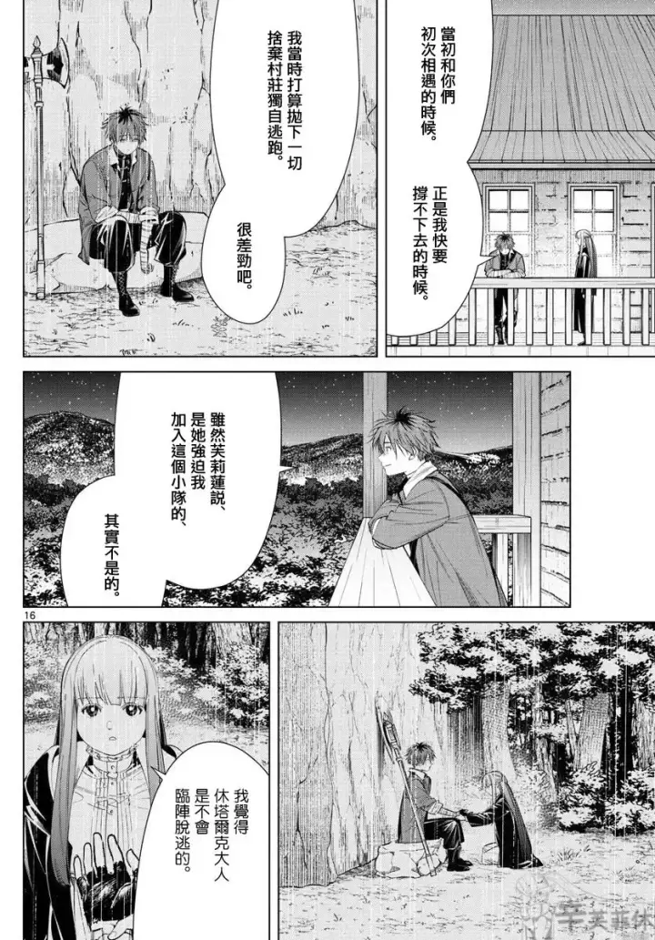 漫画《葬送者芙莉莲》第62话第16张图