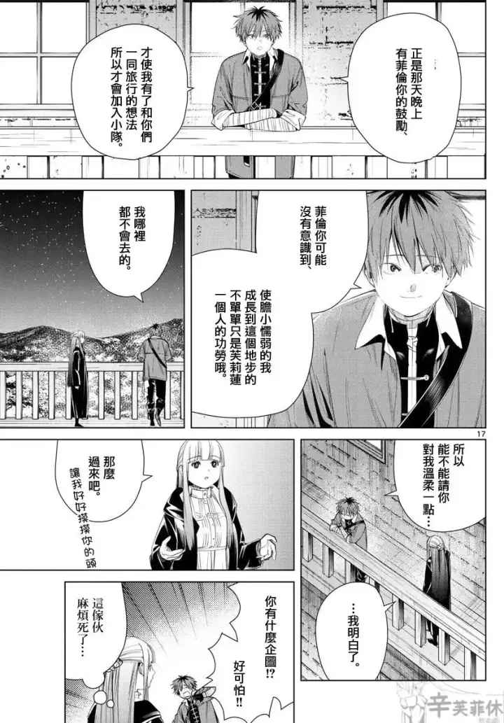 漫画《葬送者芙莉莲》第62话第17张图